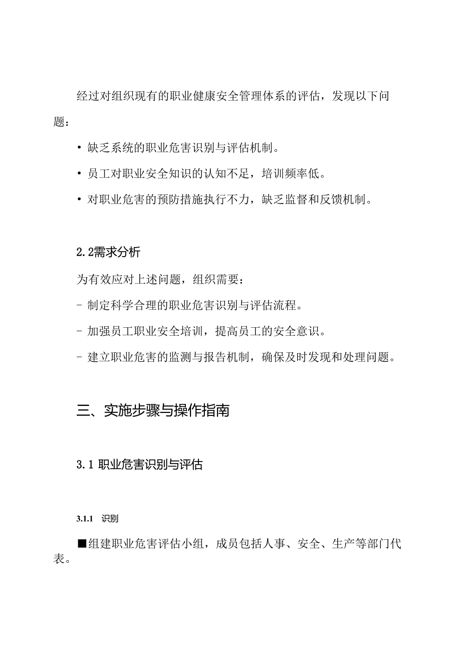 职业危害防治措施方案.docx_第2页