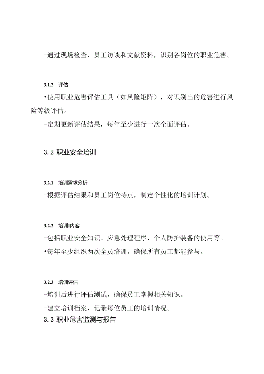 职业危害防治措施方案.docx_第3页