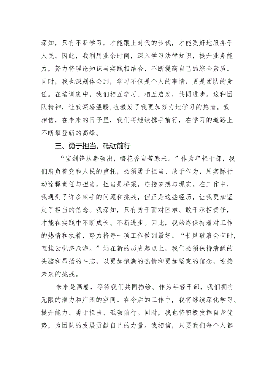在年轻干部能力素质提升培训班上的交流发言.docx_第2页