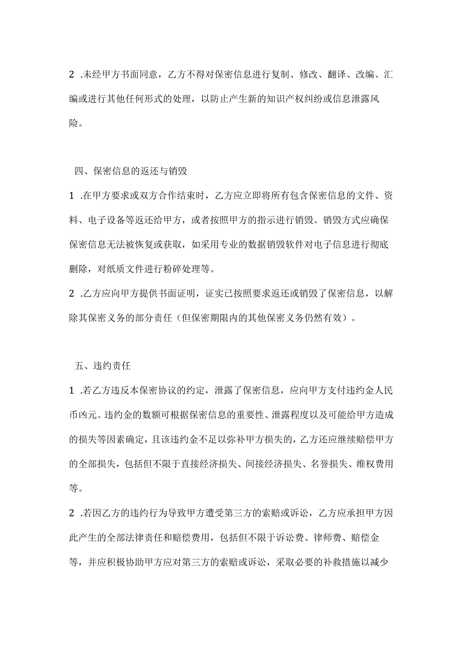 图书公司图书内容保密协议.docx_第3页