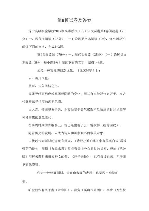 第8模试卷及答案.docx