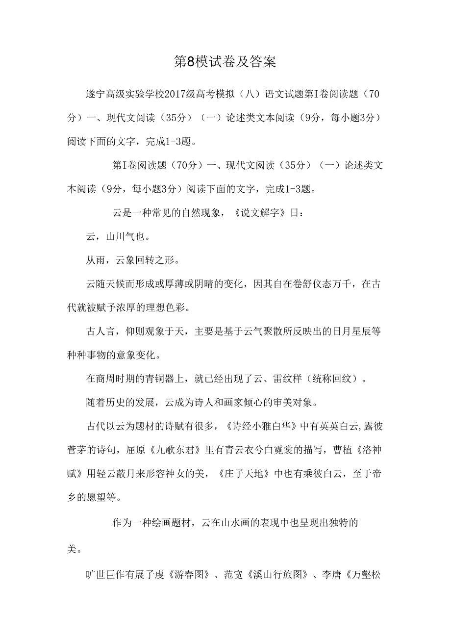 第8模试卷及答案.docx_第1页