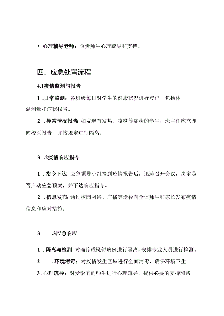 学校防止疫情应急预案.docx_第3页