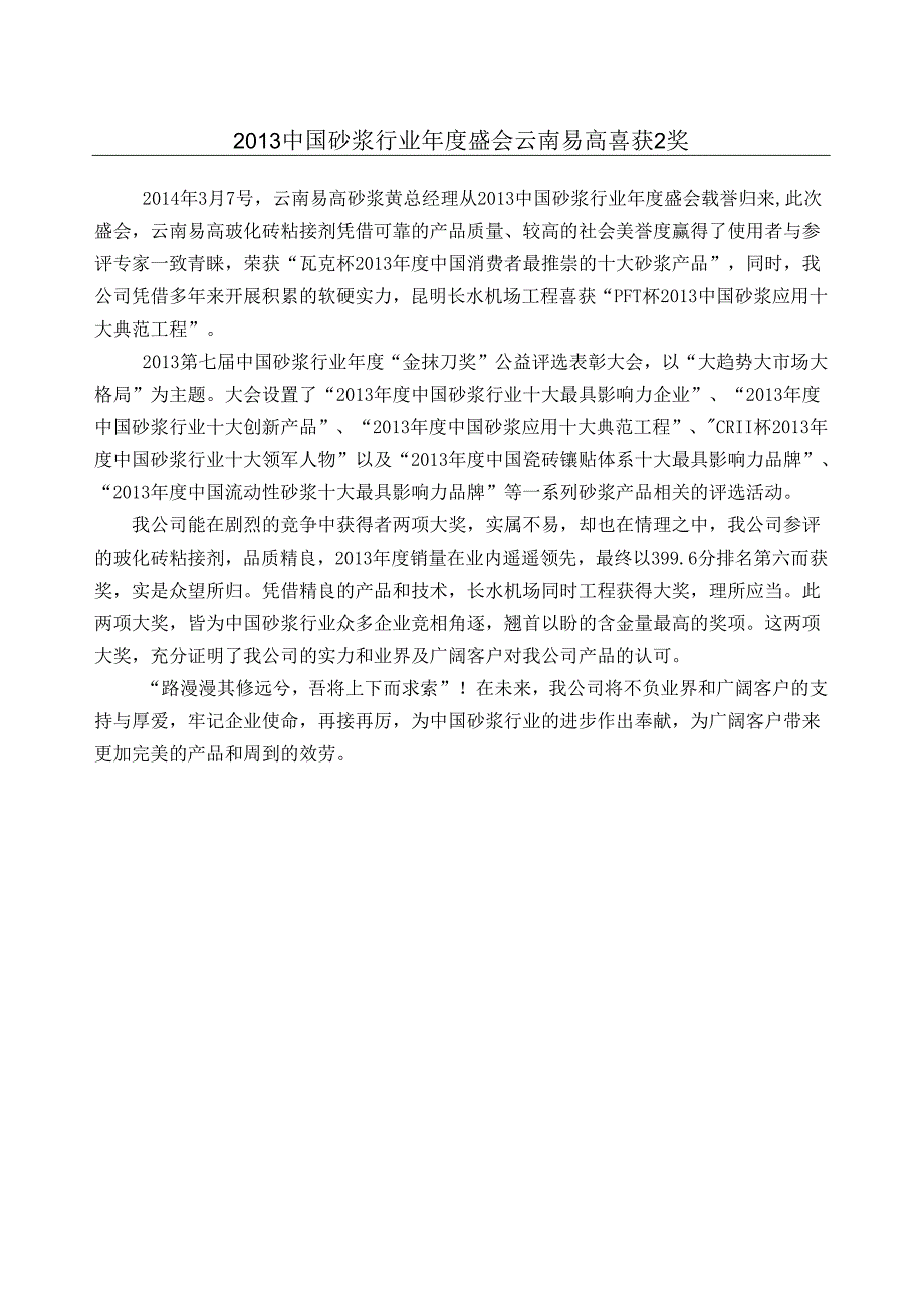 获奖报道.docx_第1页