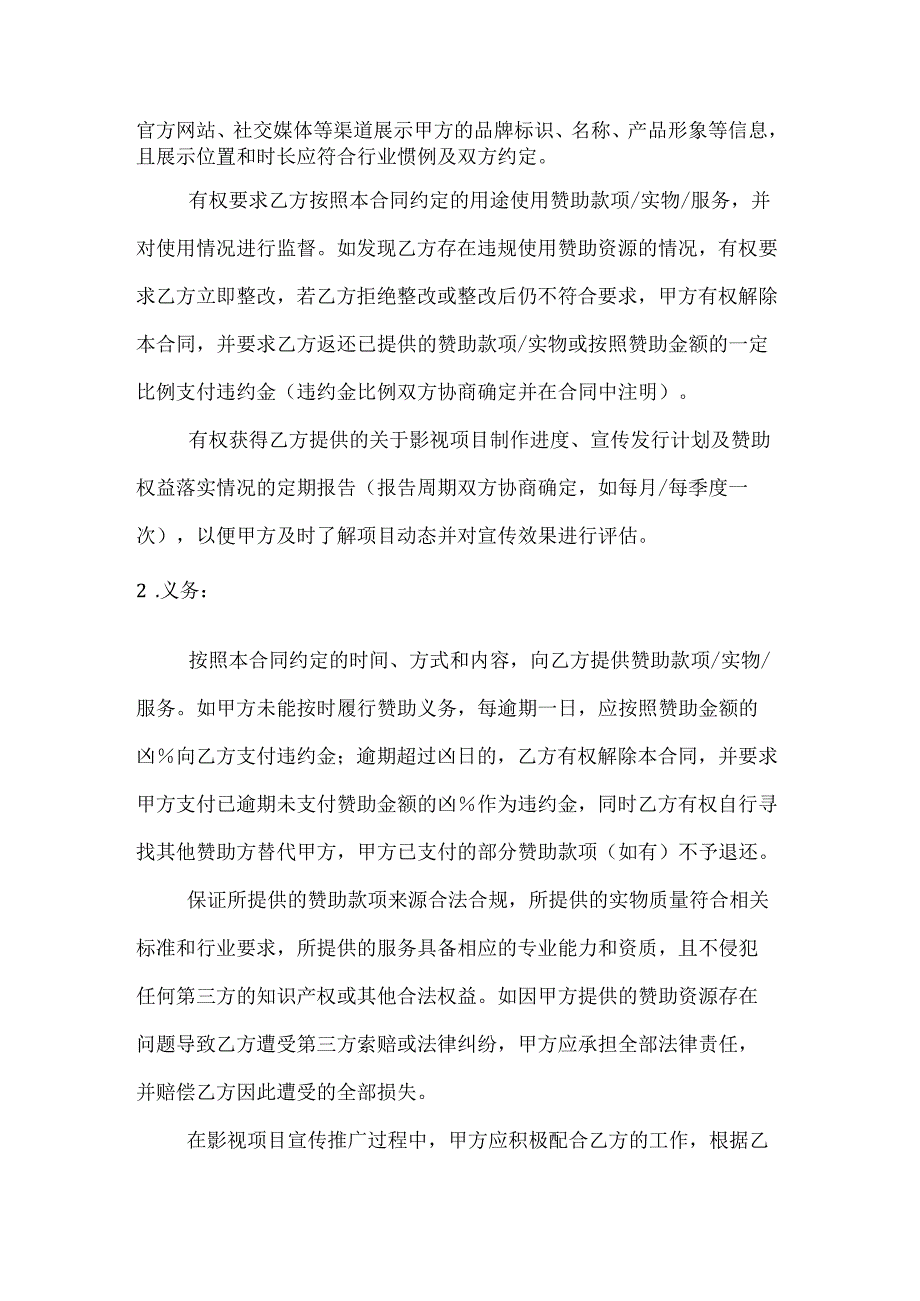 影视公司项目赞助合同.docx_第3页