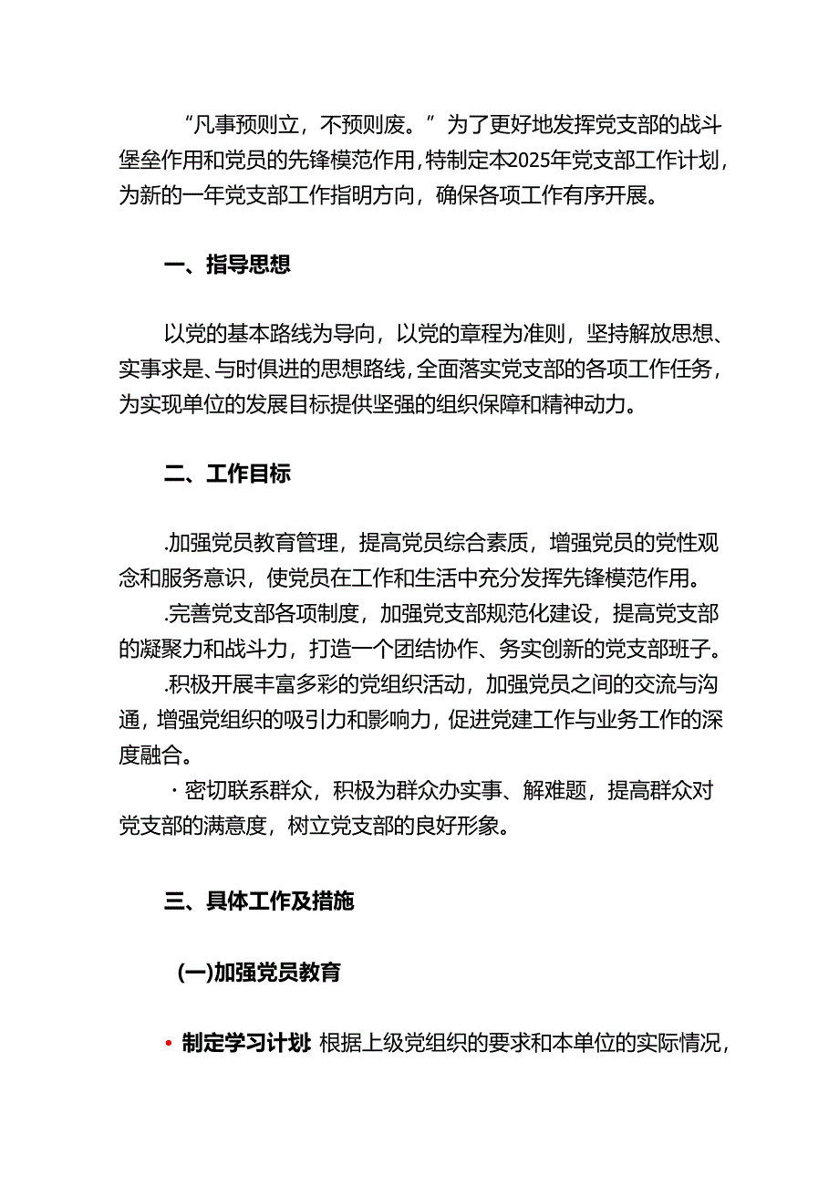 2025党支部工作计划（详细版）.docx_第2页