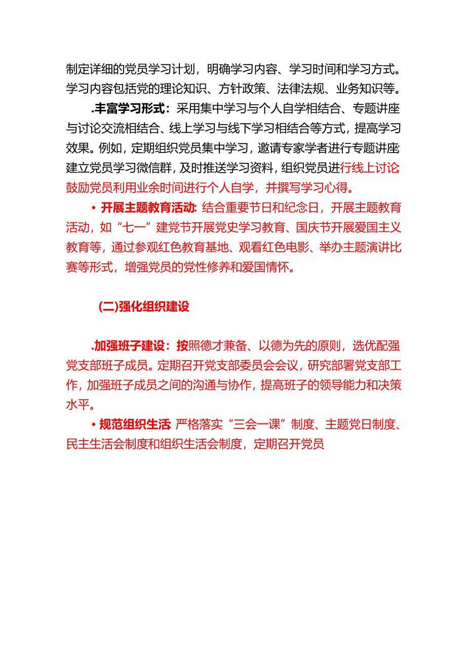 2025党支部工作计划（详细版）.docx_第3页