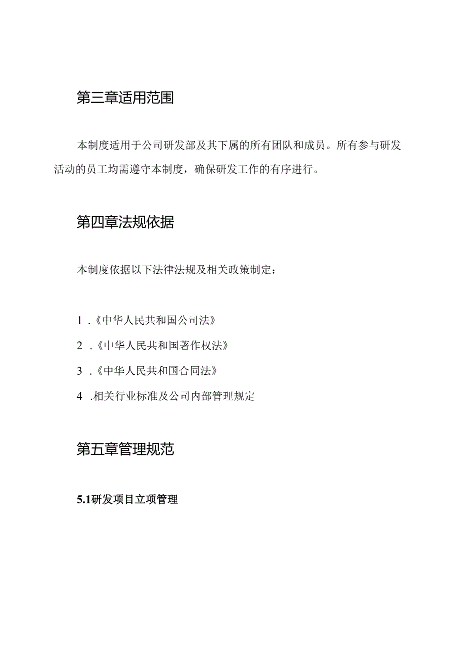 公司研发部管理制度.docx_第2页