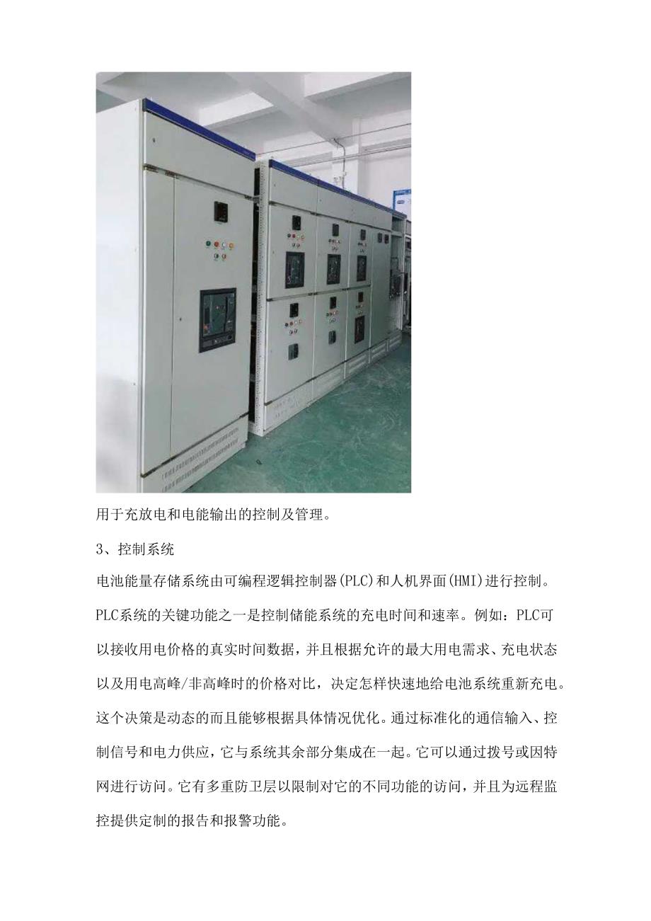 储能电站系统的组成和功能.docx_第2页