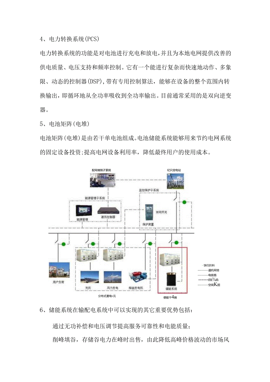 储能电站系统的组成和功能.docx_第3页