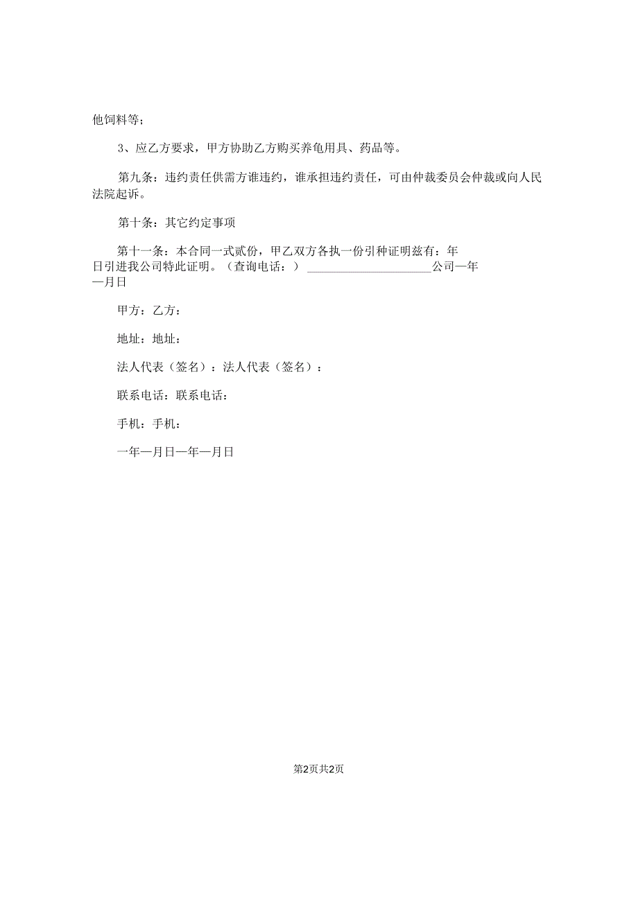 金钱龟买卖合同.docx_第2页