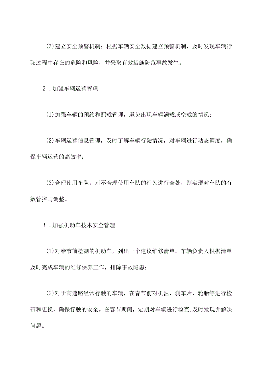制定春运车辆保障方案模板.docx_第2页