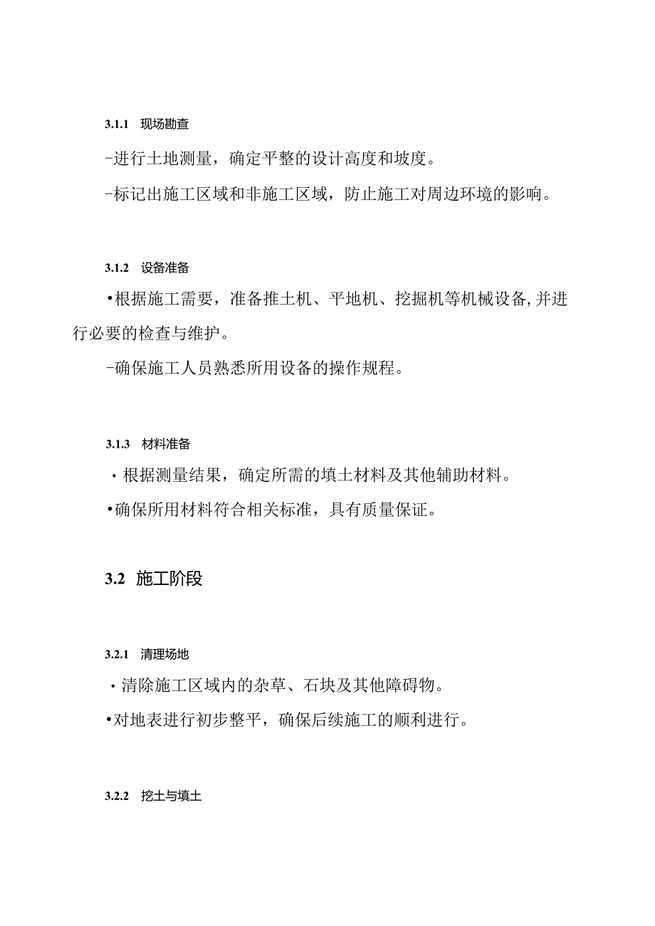 土地平整专项施工方案.docx_第3页