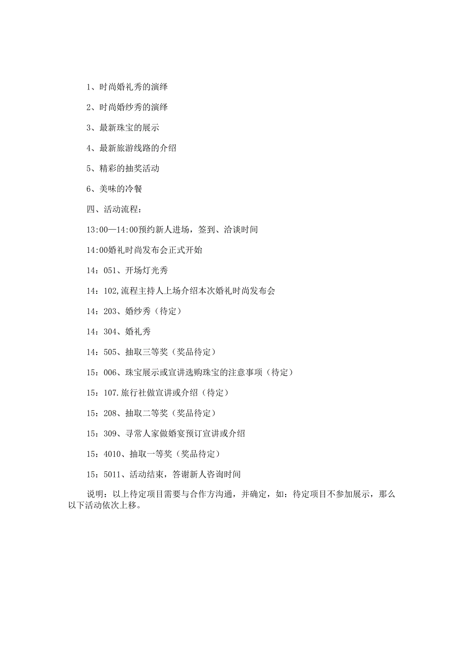 最新大型婚礼秀策划方案.docx_第2页