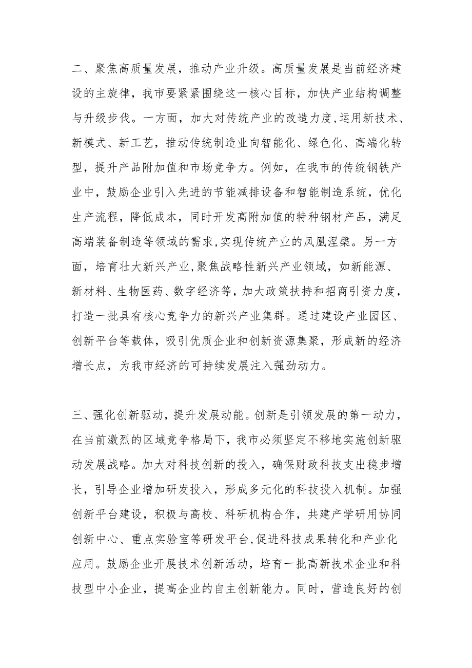 市长学习贯彻2024年中央经济工作会议精神的研讨发言.docx_第2页