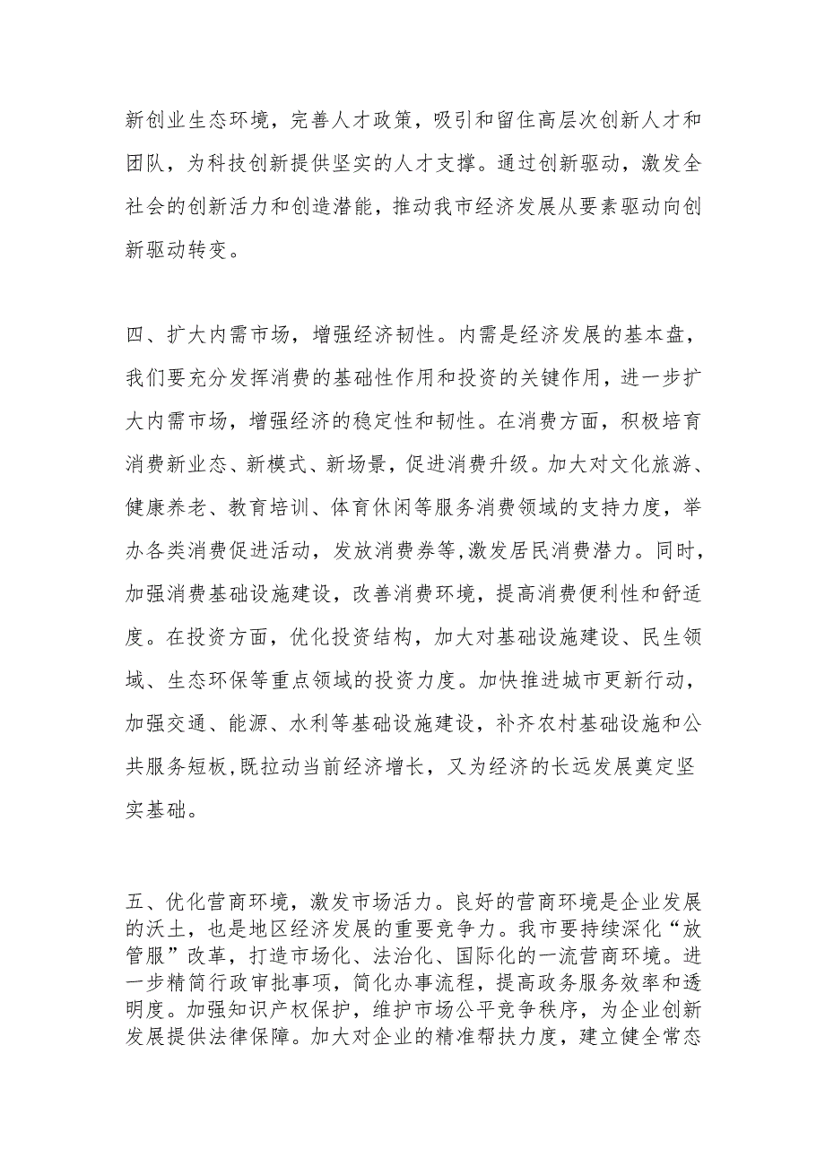 市长学习贯彻2024年中央经济工作会议精神的研讨发言.docx_第3页