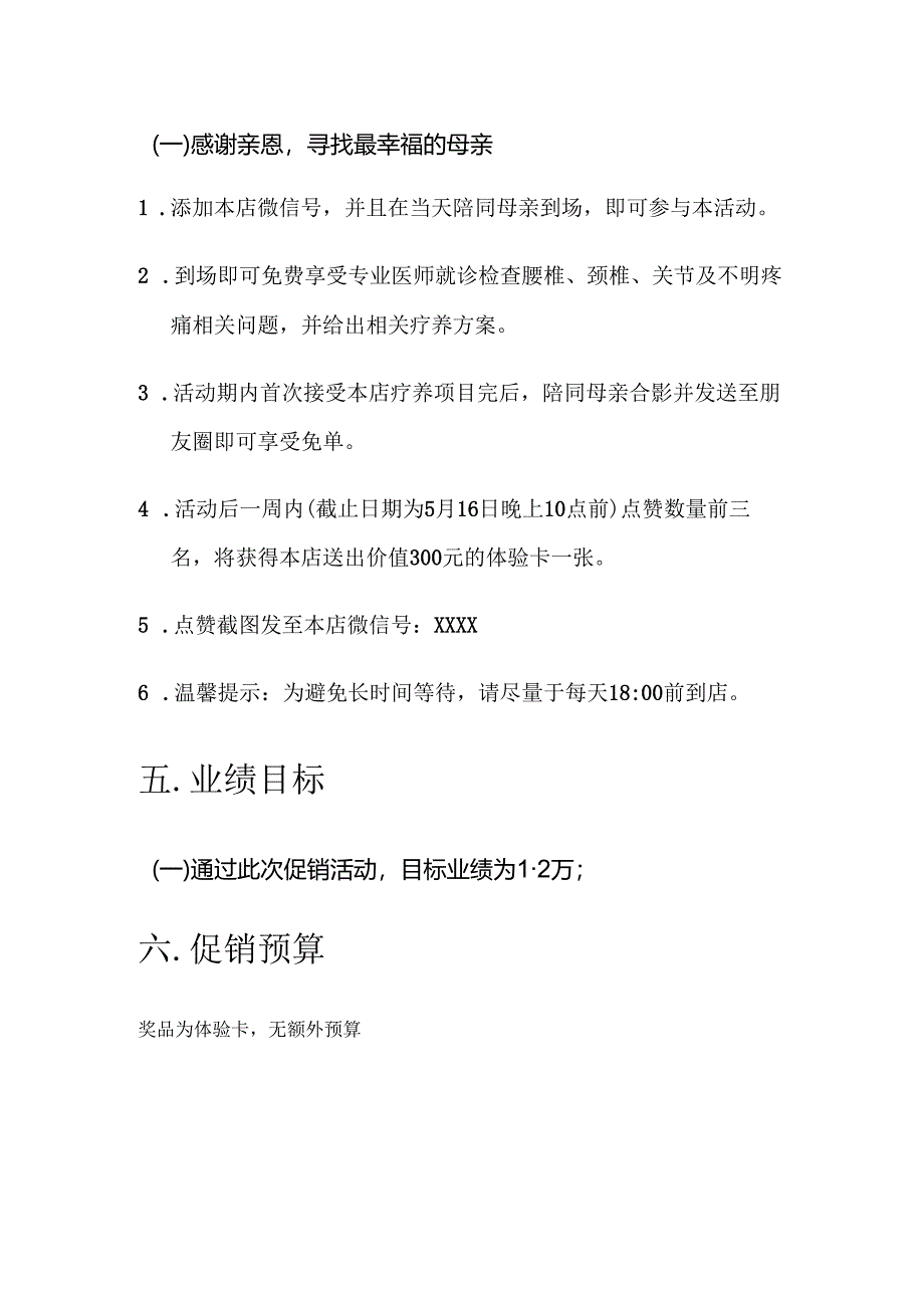 石化公司母亲节促销方案.docx_第2页