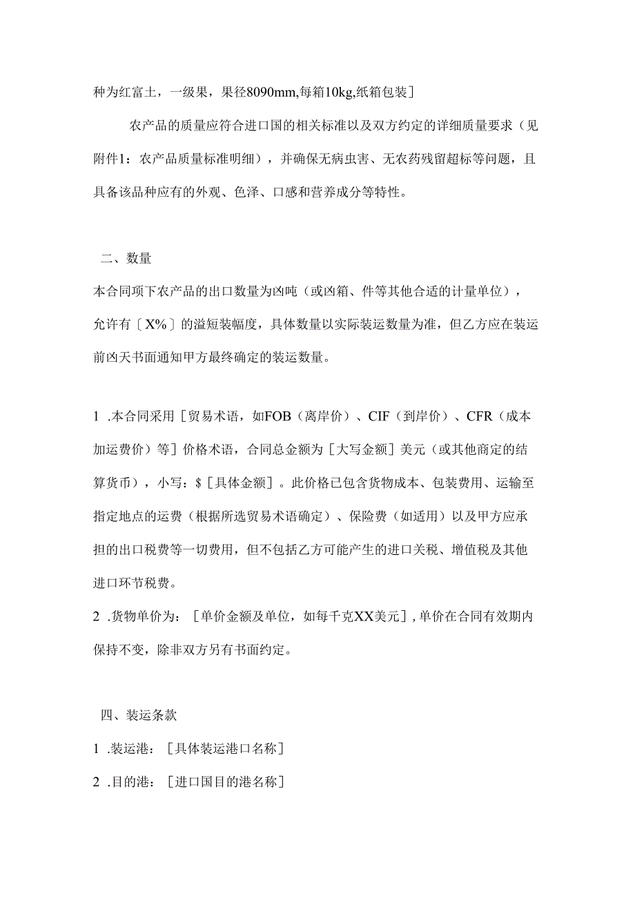 农业公司农产品出口合同.docx_第2页