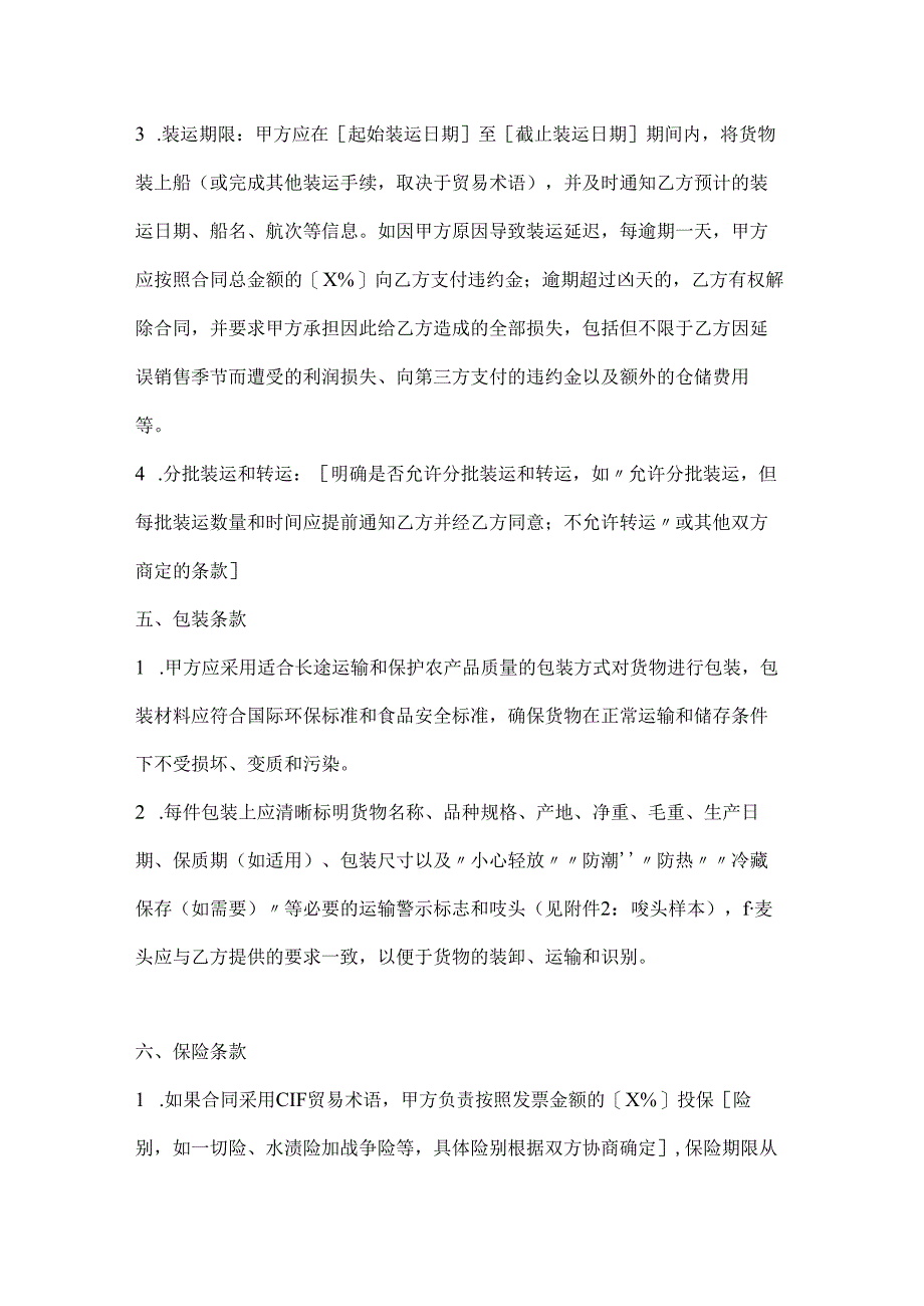 农业公司农产品出口合同.docx_第3页