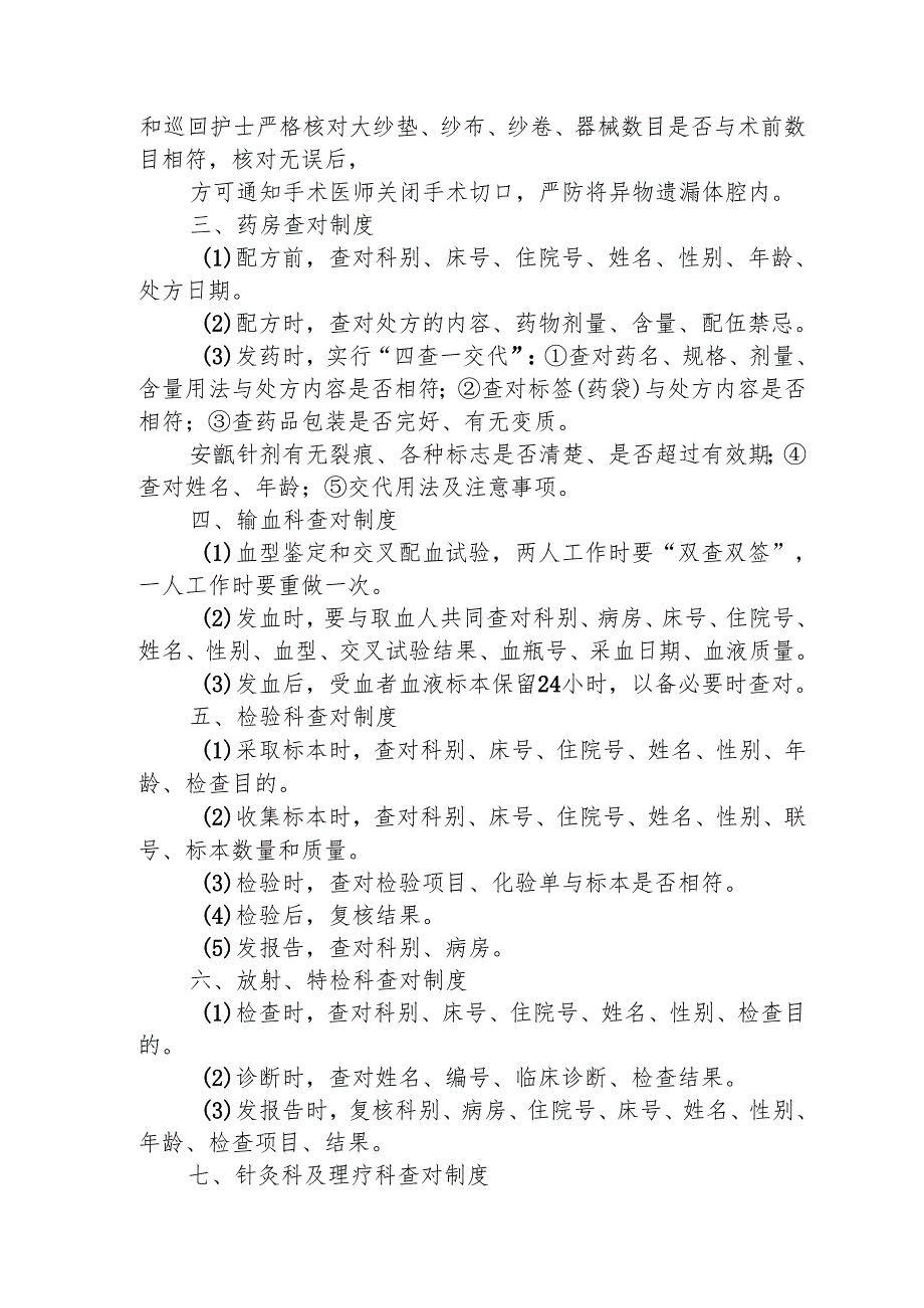 医疗机构查对制度1-3-5.docx_第2页