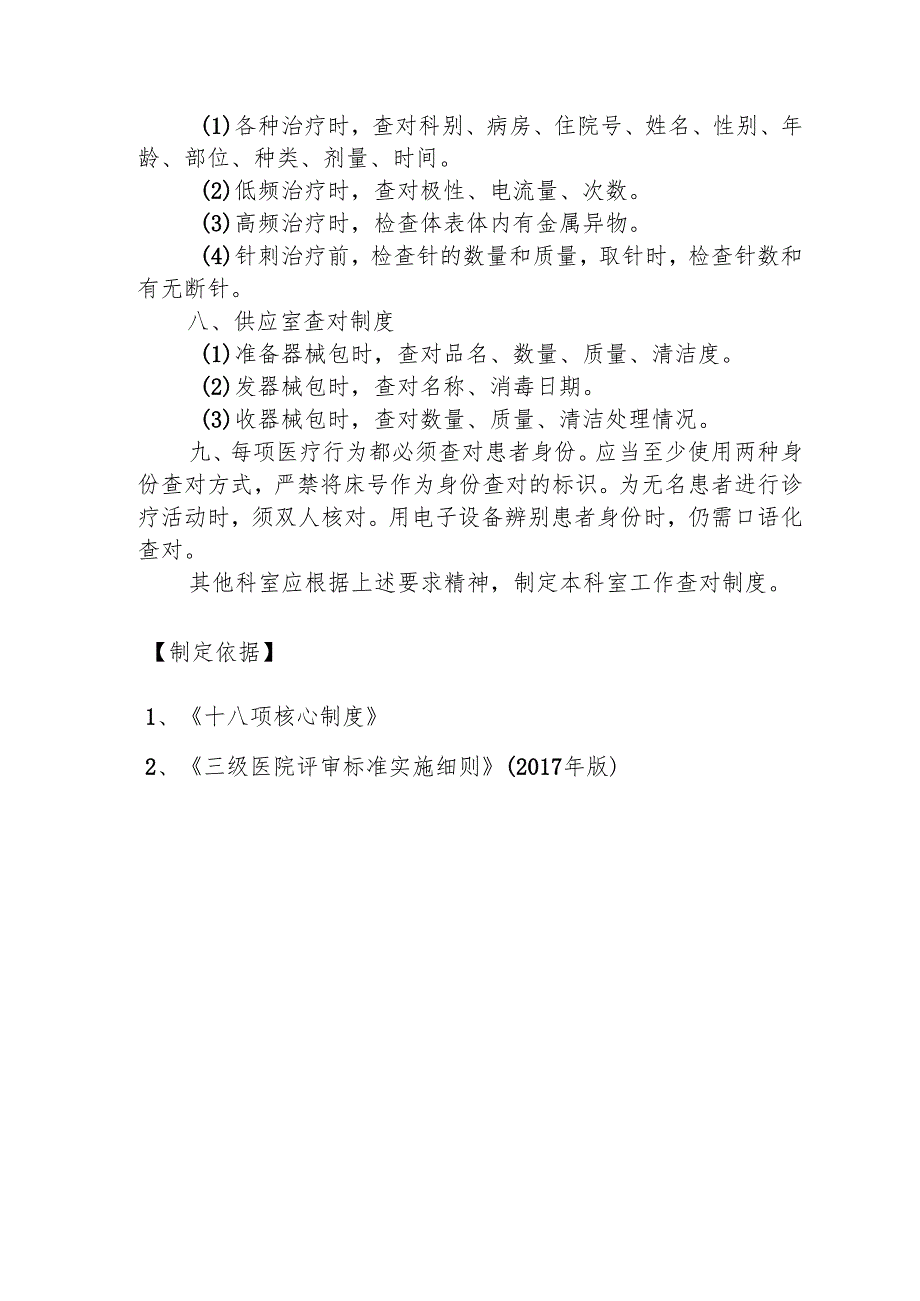 医疗机构查对制度1-3-5.docx_第3页