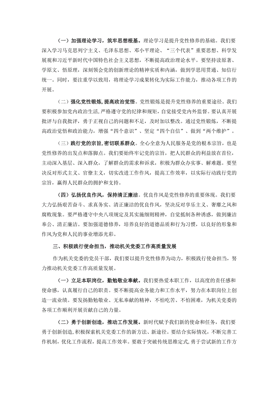 机关党委专题党课讲稿：提升党性修养践行使命担当.docx_第2页