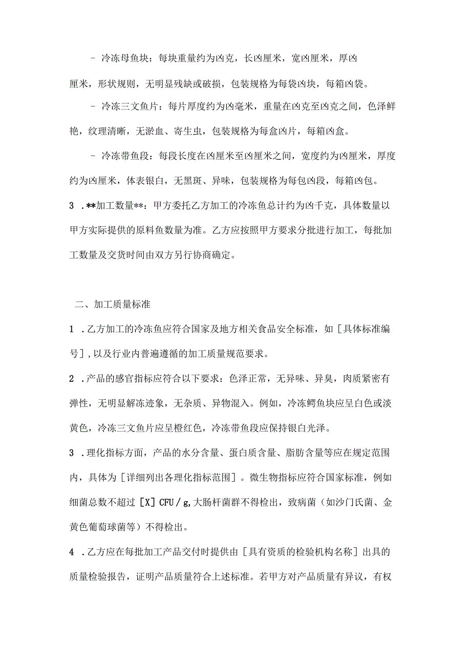 渔业公司冷冻鱼加工承揽合同.docx_第2页