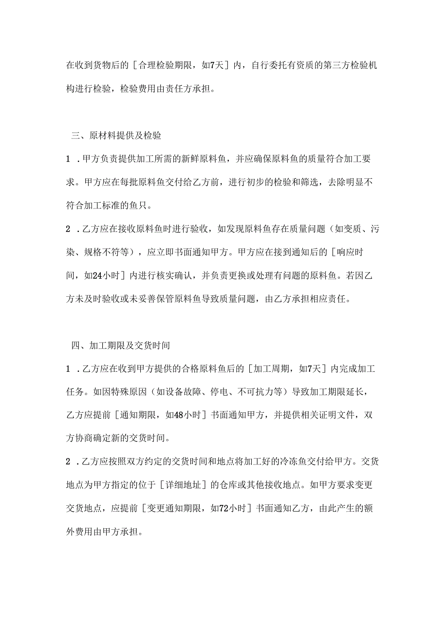 渔业公司冷冻鱼加工承揽合同.docx_第3页