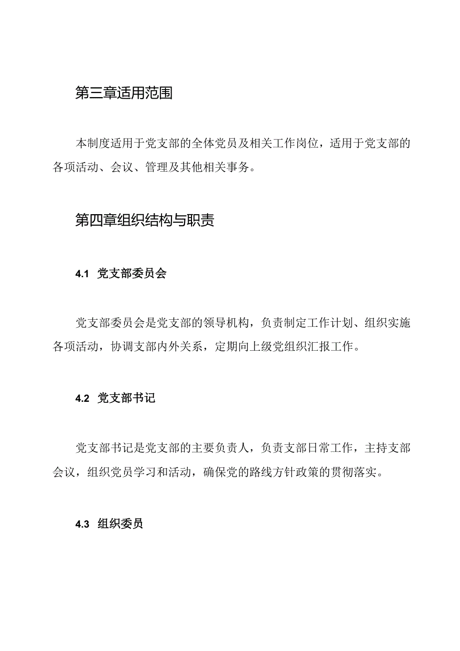 党支部各项基本制度.docx_第2页