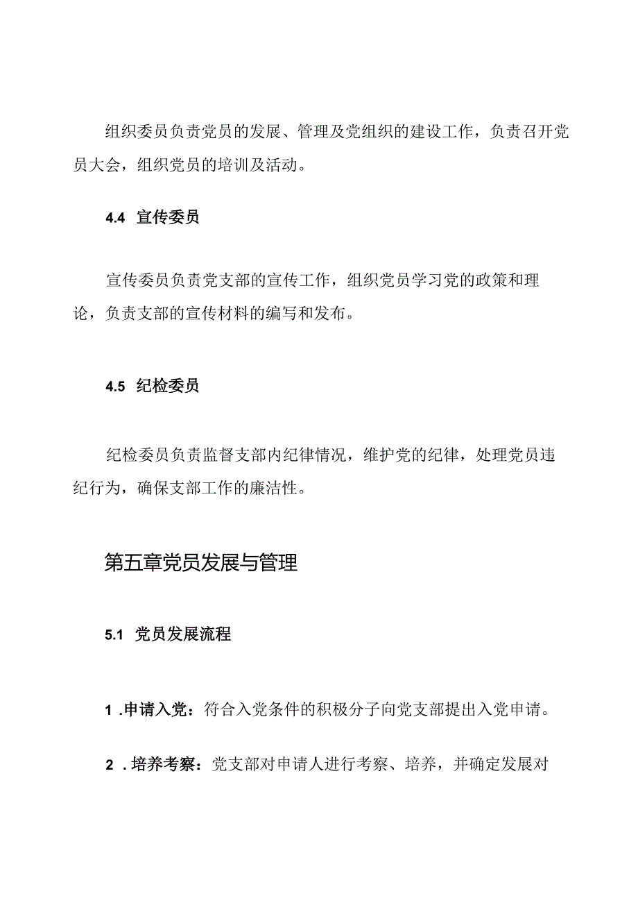 党支部各项基本制度.docx_第3页