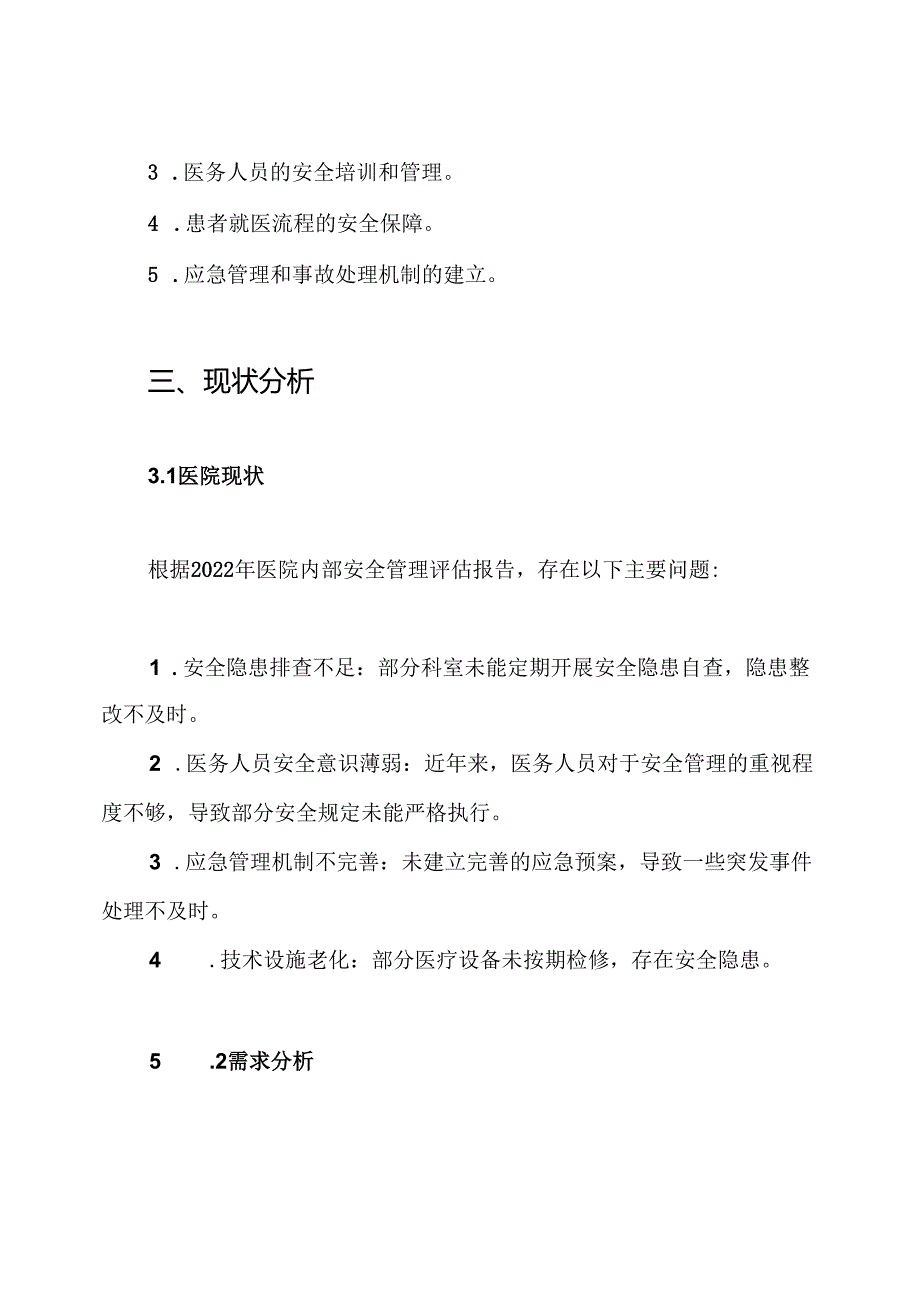 医院安全专项整治三年行动实施方案.docx_第2页