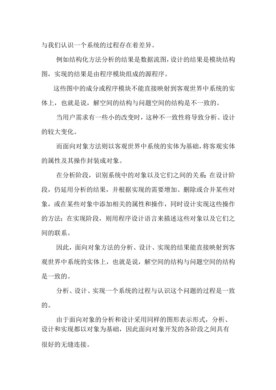 第7章 面向对象的分析和设计.docx_第2页