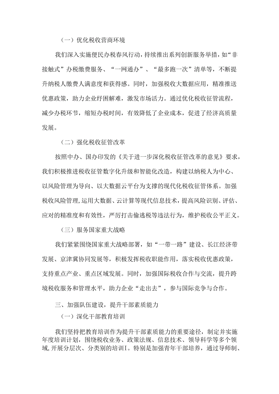 党委领导班子2024年度述职述廉报告.docx_第2页