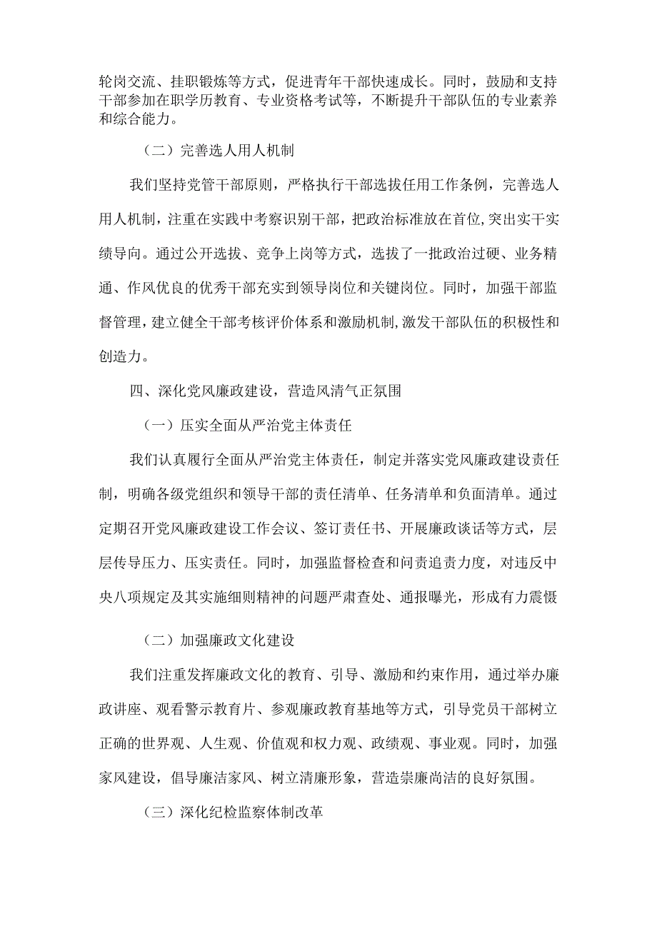 党委领导班子2024年度述职述廉报告.docx_第3页