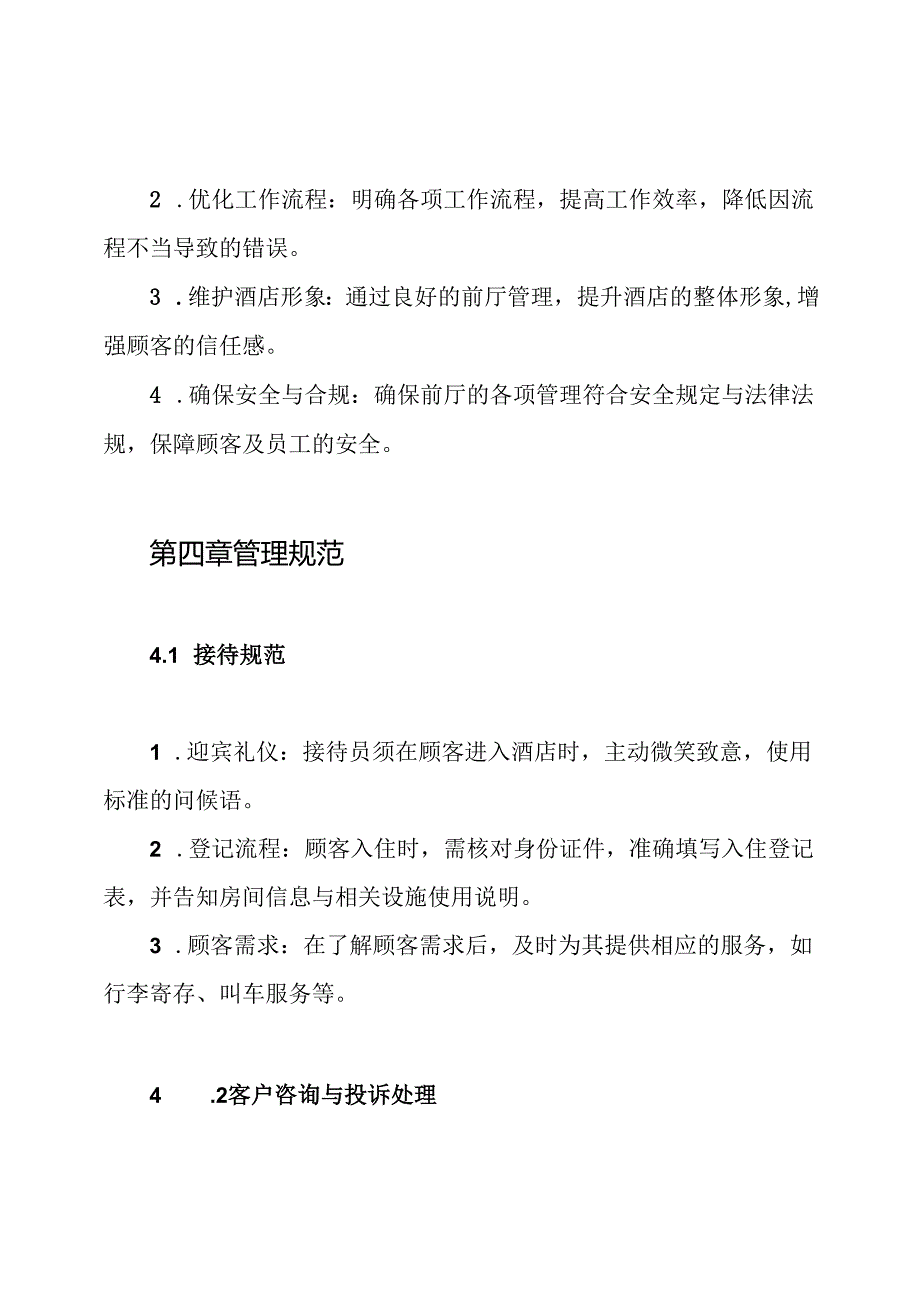 酒店前厅管理制度.docx_第2页