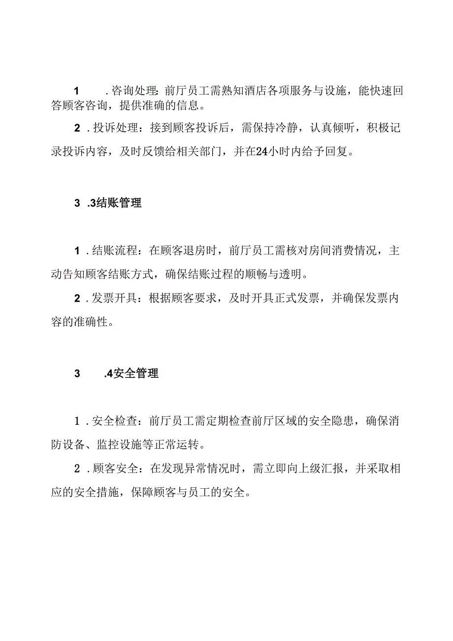 酒店前厅管理制度.docx_第3页