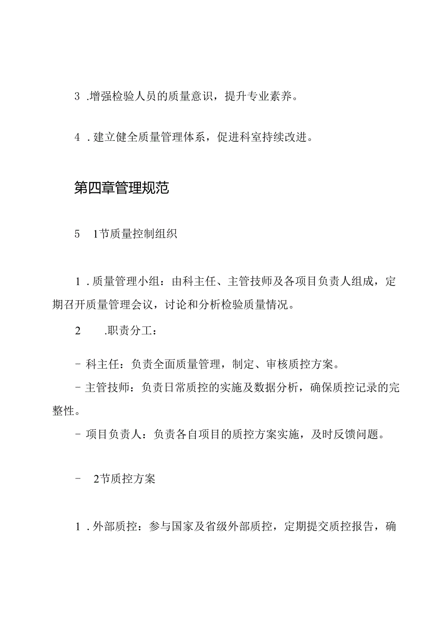 检验科室内质控工作制度.docx_第2页