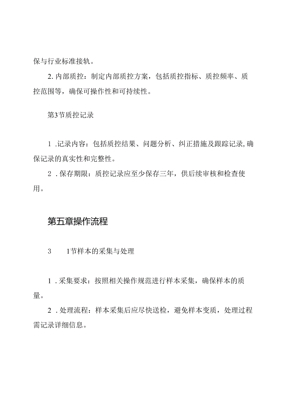 检验科室内质控工作制度.docx_第3页