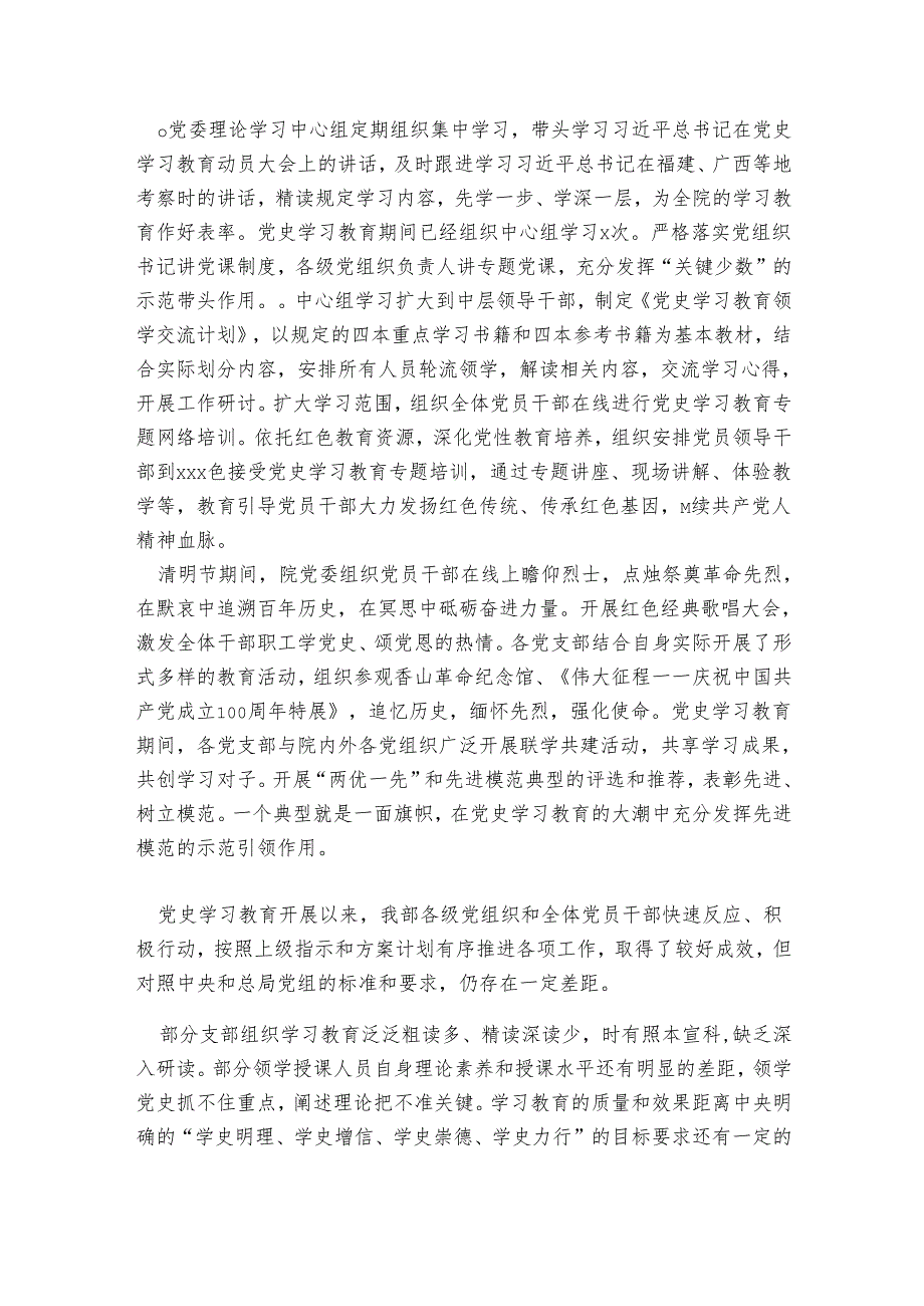 党史学习教育总结报告.docx_第2页