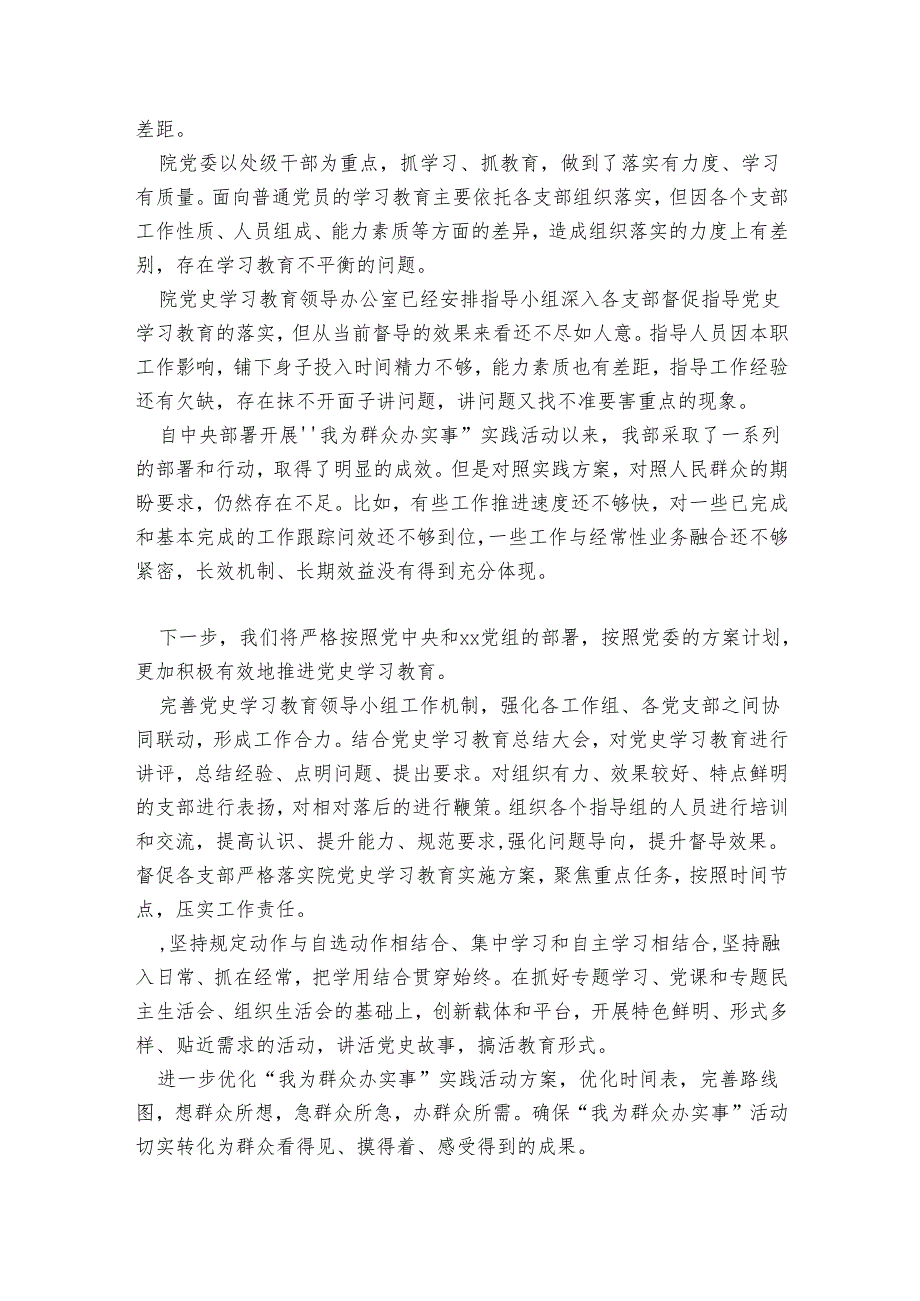 党史学习教育总结报告.docx_第3页