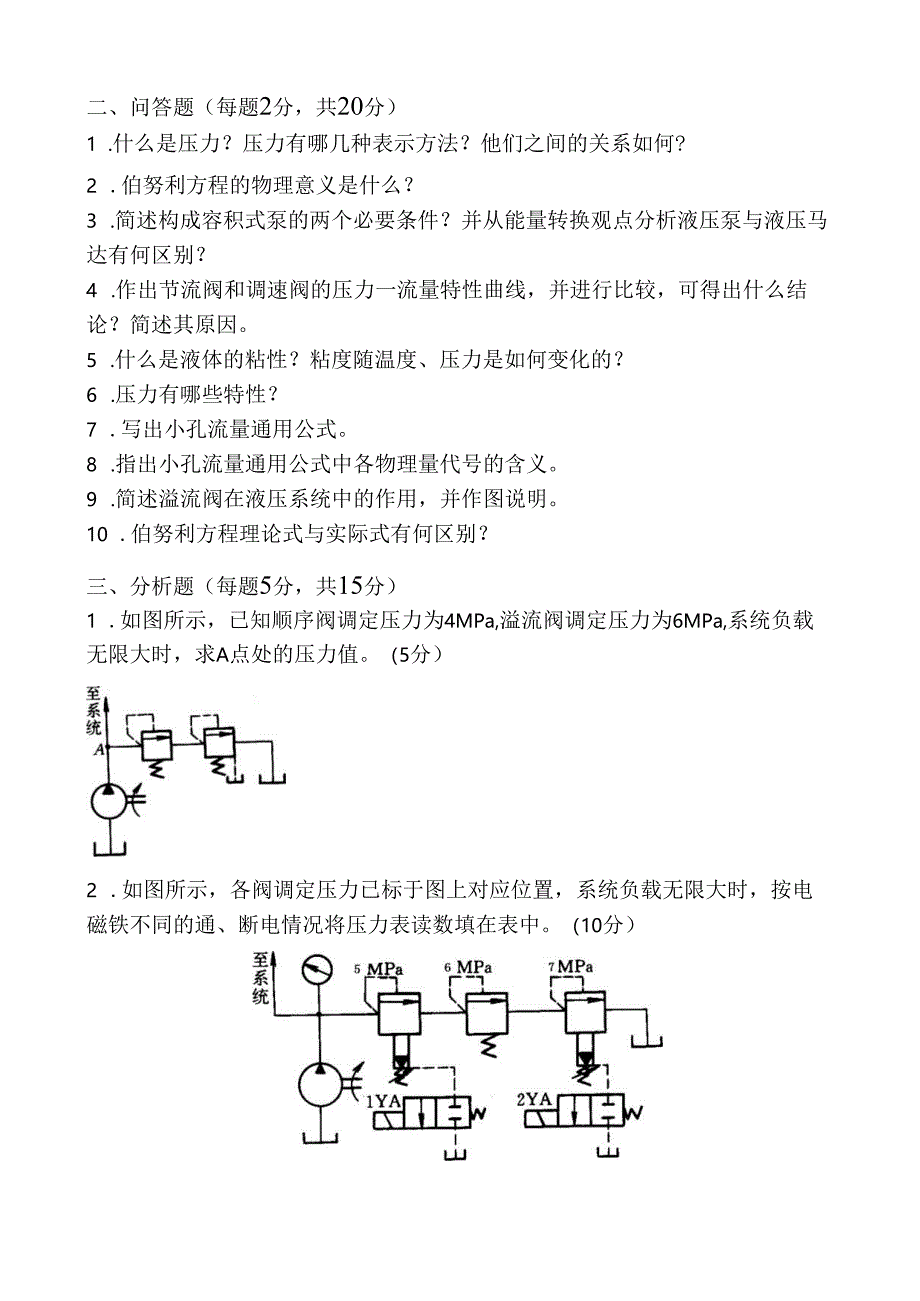《液压传动》课程试卷22.docx_第2页