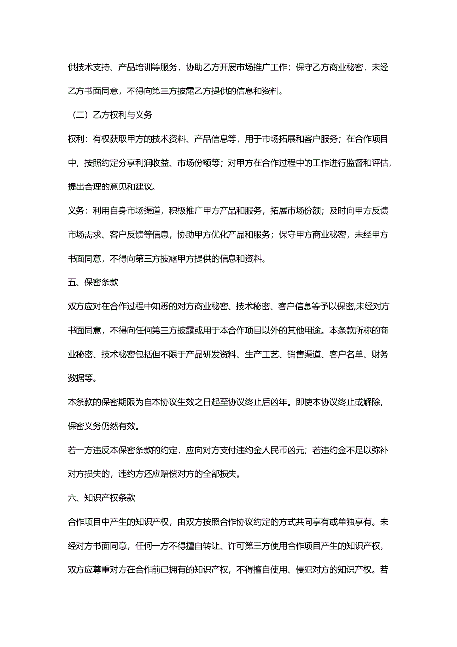 电子公司战略合作协议.docx_第3页
