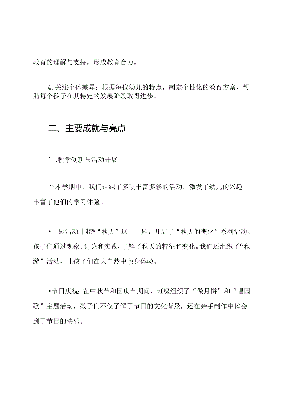 幼儿园中班第一学期班级工作总结.docx_第2页