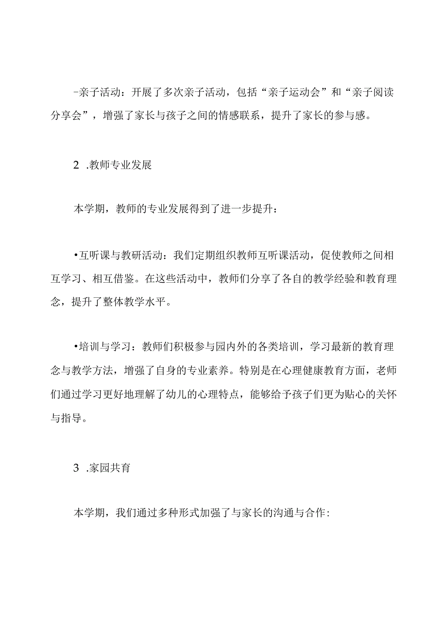 幼儿园中班第一学期班级工作总结.docx_第3页