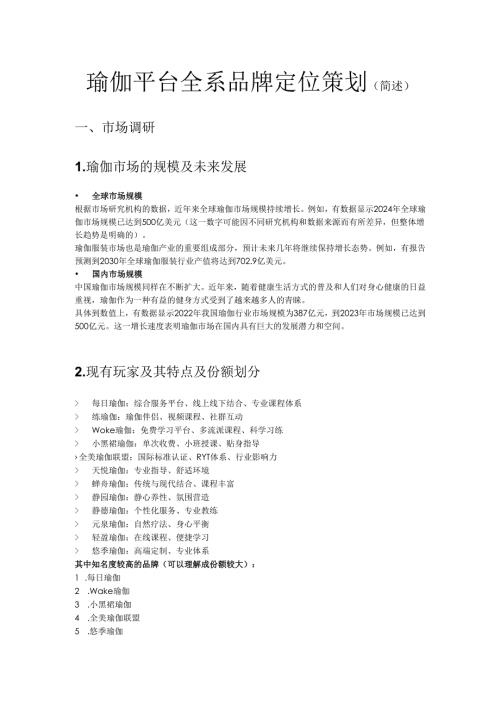 瑜伽平台全系品牌定位策划.docx