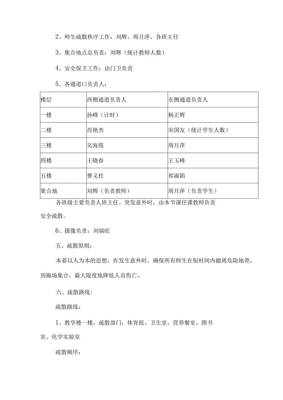中学防震疏散演练方案.docx_第2页