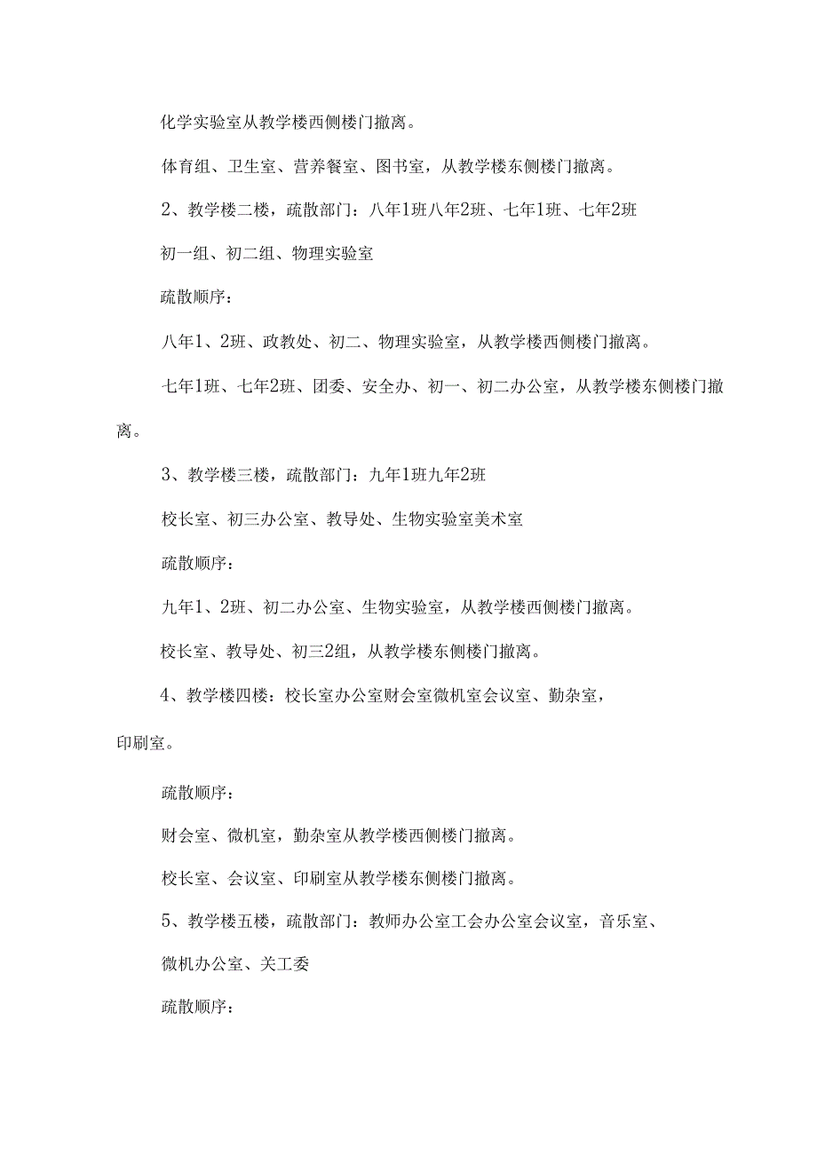 中学防震疏散演练方案.docx_第3页