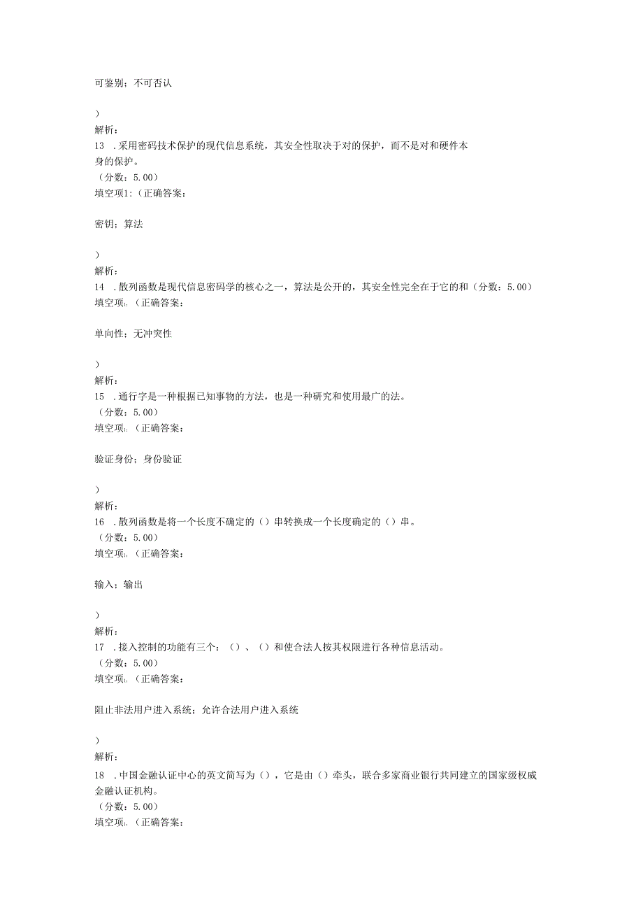 全国自考电子商务安全导论填空题专项强化真题试卷2.docx_第3页