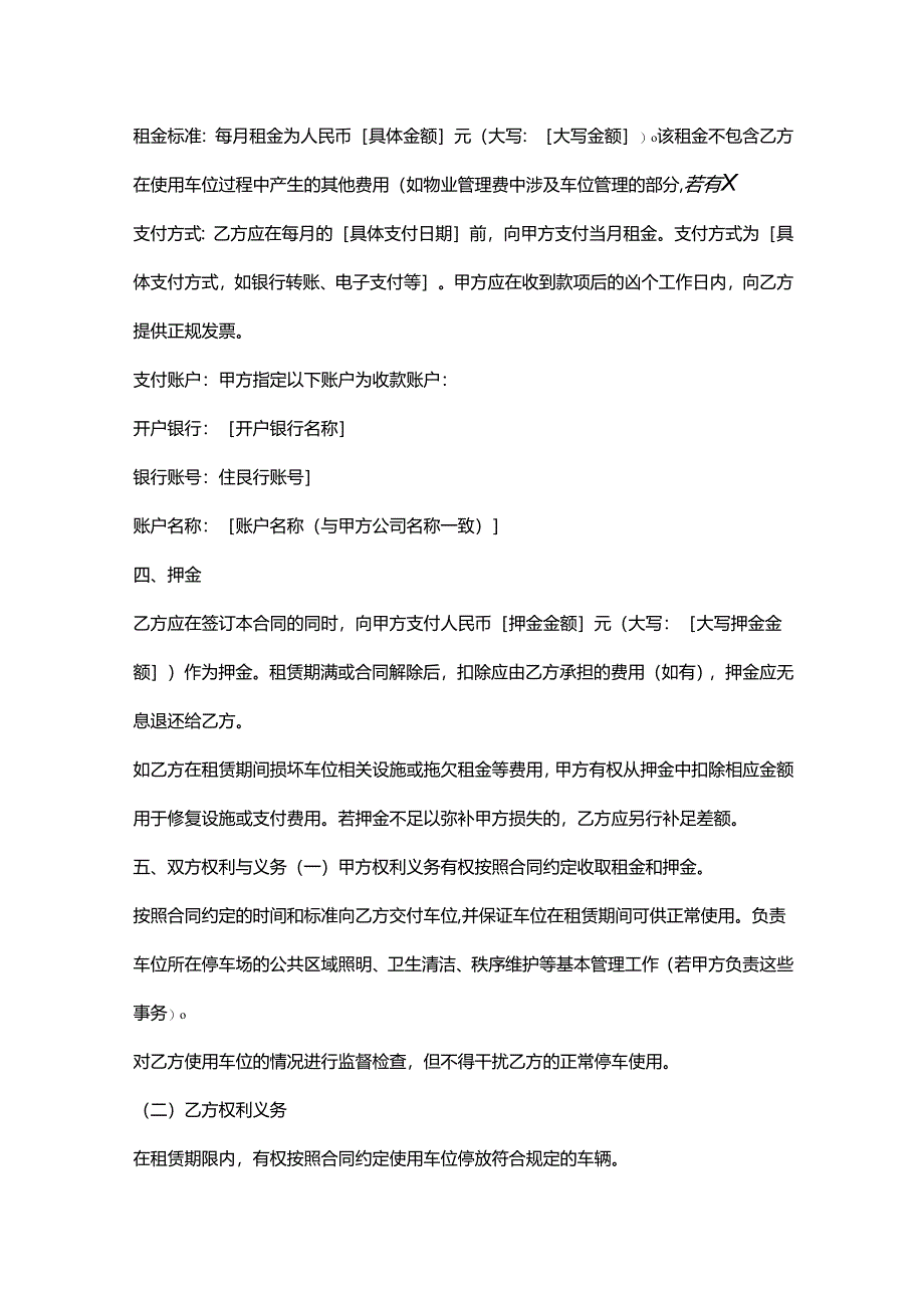 电子公司停车位租赁合同.docx_第2页