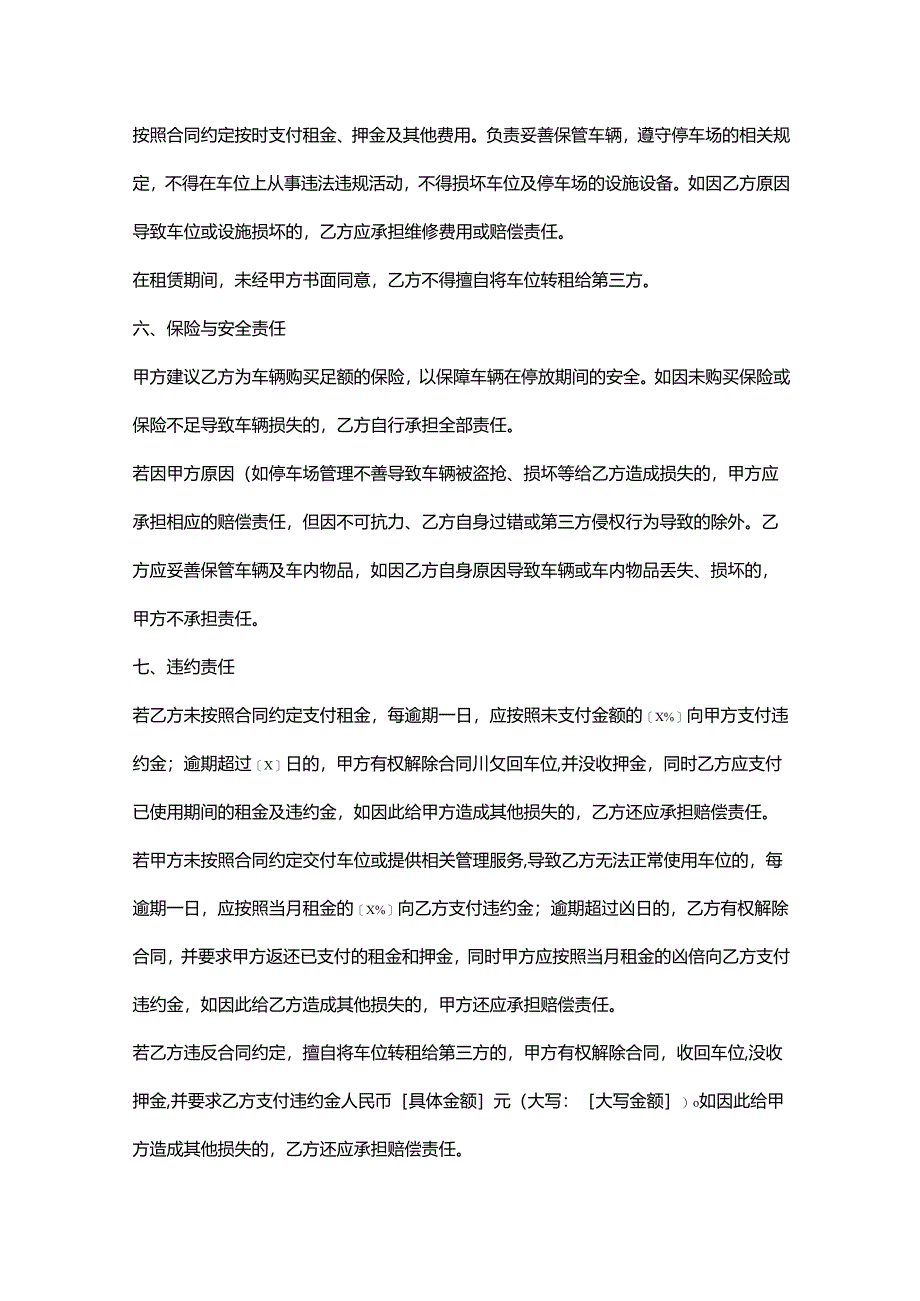电子公司停车位租赁合同.docx_第3页